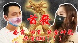 大陆地区首发！【聪聪酱的评测视频】W赏 黄金神龙 百体限定DC赏【一番赏 龙珠超：超级英雄 DOUBLE CHANCE赏 神龙手办】