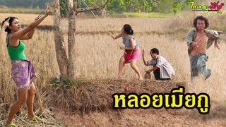 หลอยเมียกู #ไทเดอะซีรี่ส์ by Starsky