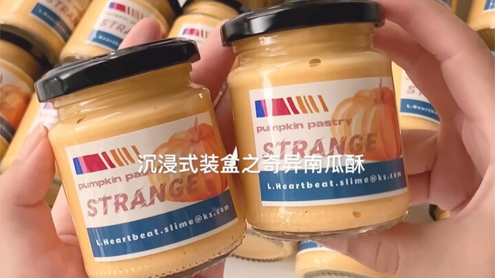 沉浸式装盒之奇异南瓜酥！