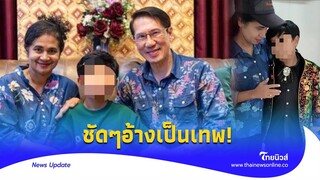 คลิปนี้มัดตัว! ครอบครัวเชื่อมจิต ประกาศลั่นเป็นเทพ ถูกส่งลงมา|Thainews - ไทยนิวส์|Update 15 -PP