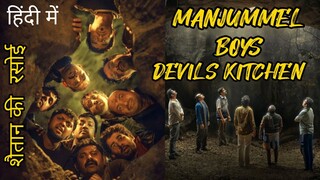 manjummel Boys || Hindi Dubbed || (2024) movie