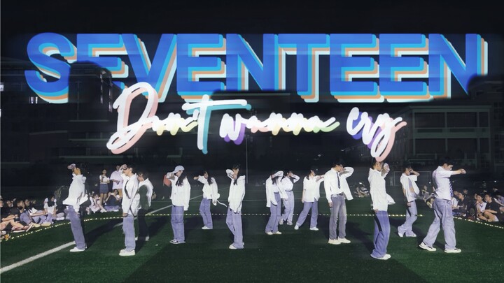 【广州南方学院】公管kick舞蹈队随舞路演seventeen 《不想哭》