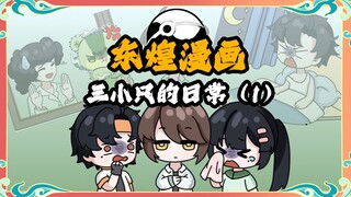 东煌漫画之三小只的日常 东煌地区 自制宝可梦 连载漫