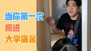 【沙雕说唱】这是不是第一次搬进宿舍时的你……