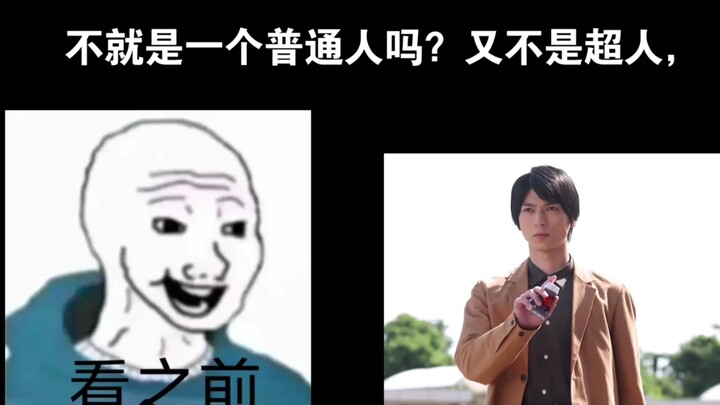 【假面骑士】看到门田超人前 VS 看到门田超人后