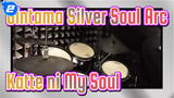 [Gintama Silver Soul Arc
Katte ni My Soul-Drum Cover_2
