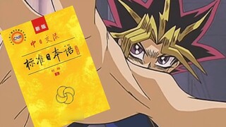 [Dòng học tập dành cho Yu-Gi-Oh!] Dòng học tập để triệu hồi Chiến binh Hỗn loạn Học tiếng Nhật của P