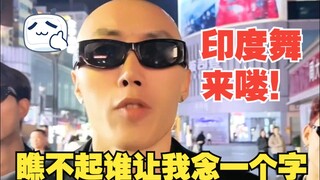 贵宾名字太难了！卤蛋:老二你瞧不起谁呢！~f3印篮团度舞收场突然下播！贵宾名字太敏感了！