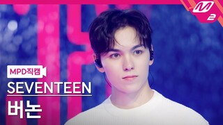 [MPD직캠] 세븐틴 버논 직캠 4K 'LOVE, MONEY, FAME' (SEVENTEEN VERNON FanCam) | @MCOUNTDOWN_2024.10.17