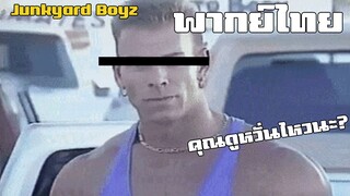 ิเรื่องราวความหวั่นไหวของชายที่ "เ ก เ ร" (พากย์ด้วยความหวั่นไหว)