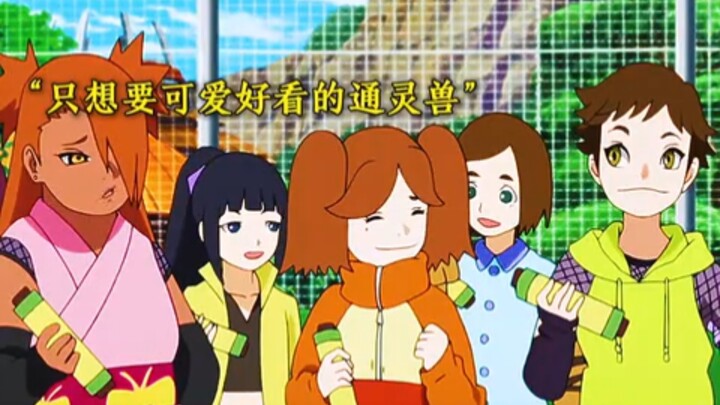 不同的通灵兽，男女方的态度大不相同
