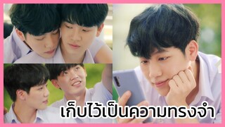 The best story ครั้งหนึ่งที่รัก : เก็บไว้เป็นความทรงจำที่สวยงาม