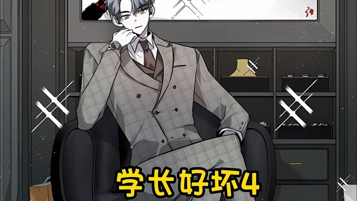 坏男人才是女孩的菜
