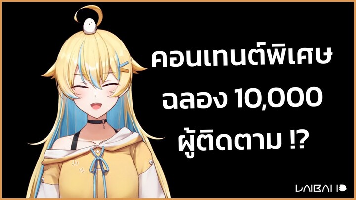 คอนเทนต์พิเศษ บอกฝันดี