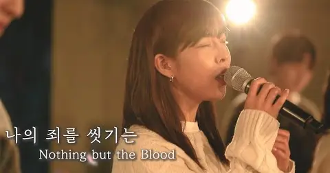 Agapao Worship] 나의 죄를 씻기는 + 주의 보혈/ Nothing But The Blood + His Blood -  Bstation