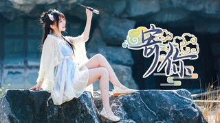 电子国风原创曲《寄你》舞蹈版！一笔携来人间最绚烂~【醋醋】