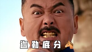 【迦勒底分马】敢 杀 我 的 马？！