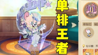 猫和老鼠手游：抽象中的王者！