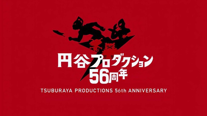 [Lời hứa] Video quảng cáo kỷ niệm 56 năm Ultraman, người hùng của những điều kỳ diệu!