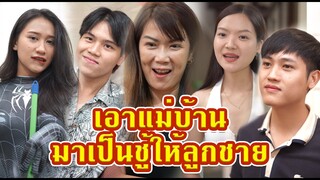 แม่บ้านของผม ต้องใส่ชุดคอสเพลย์เท่านั้น!!!