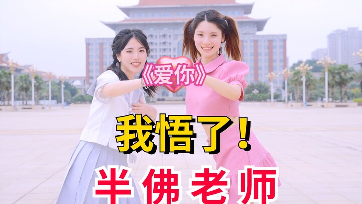 让我们谢谢半佛老师，王心凌女孩申请出战 【客服版】