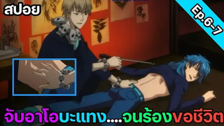 สปอย อนิเมะวาย DRAMAtical Murder Ep6-7