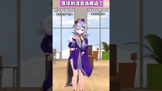 【究极2选1】如果要交往的话你会选！？ #shorts