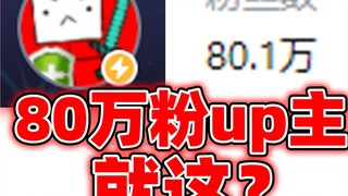 Challenge and surpass! 800,000 fans up just like this?