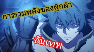 พอดีฉันเทพนะ -Amv