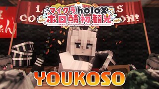 【Minecraft】6期生におもてなしすっぞ！うさ健のお手伝いもするぞい🌿【獅白ぼたん/ホロライブ】