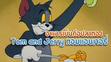 Tom and Jerry ทอมแอนเจอรี่ ตอน อาหารเย็นคือปลาทอง ✿ พากย์นรก ✿