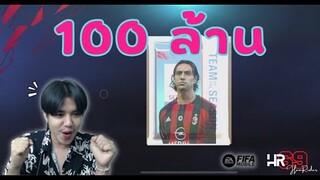 FIFA Mobile | เปิดแพ็ค 9,000 point สู่ขอ NESTA TOTS ICON รวยระดับร้อยล้าน!!!