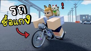 รถซื้อแกง...จะไปเเรงได้ยังไง😂😱ROBLOX 🏍 Speed bamPhen