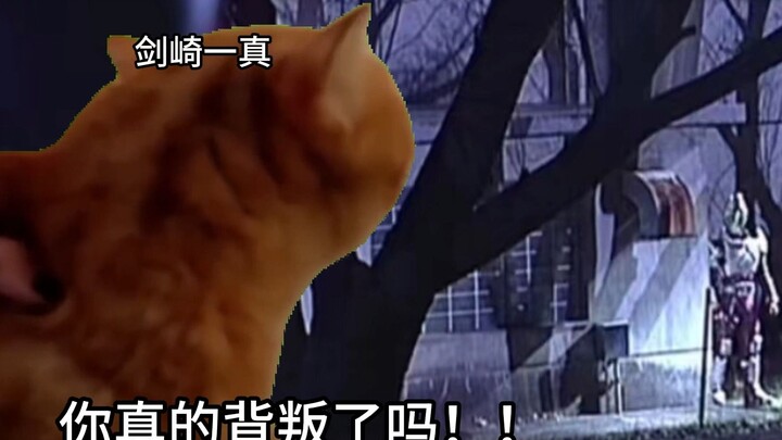 【猫meme】两分半看完假面骑士剑第一集