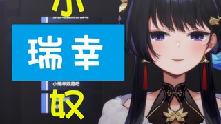 【弥希Miki】最近瑞幸喝太多变成了小瑞幸奴