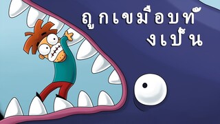ถ้าถูกปลาวาฬกลืนร่างเข้าไป