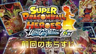 Super Dragonball Heroes Ultra God Mission Episode 6