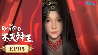 MULTISUB【不灭神王 The Rich God】EP05 | 新娘上山，天狼宗痛打小舅子 | 玄幻修仙国漫 | 优酷动漫 YOUKU ANIMATION