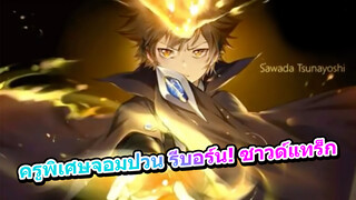 สึนะ ตื่นซะ