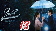 Kiss By The Rain - Episode 13 [2024] [Thai]