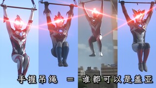 Comparing the behind-the-scenes of Ultraman's filming with the feature film, it turns out that the b