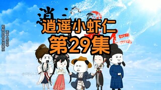 29集 | 国商