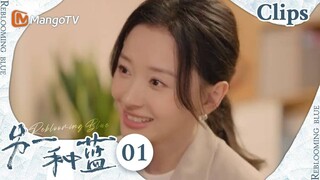 【CLIPS】恬静美好的瞬间，天空飘满了棉花糖一般的云朵，陈小满开心逗狗，柯岩不请自来。《另一种蓝》 | Reblooming Blue｜MangoTV Drama