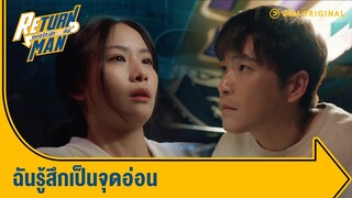 ฉันรู้สึกว่าฉันเป็นจุดอ่อนของบริษัทนี้ | Return Man ยอดรัก นักทวงคืน Ep.7