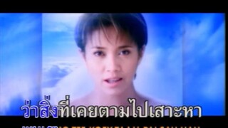 [MV Karaoke] ขอบฟ้าไม่มีจริง - แอม เสาวลักษณ์