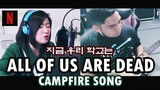 [COVER] ALL OF US ARE DEAD (CAMPFIRE SONG EP 8 지금 우리 학교는) by Marianne ft. Mikko Music