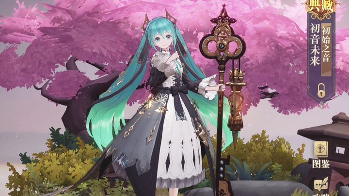 《幻书启世录》《初始之音》初音未来 好感剧情