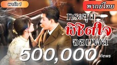 กระสุนพิชิตใจจอมพล (สาวแชมป์ยิงปืน ทะลุมิติไปยุคสาธารณรัฐ เธอใช้เสน่ห์คว้าใจจอมพลสุดหล่อจนอยู่หมัด)