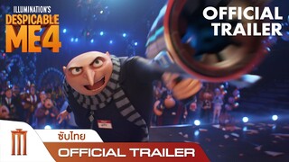 Despicable Me 4 | มิสเตอร์แสบ ร้ายเกินพิกัด 4 - Official Trailer [ซับไทย]