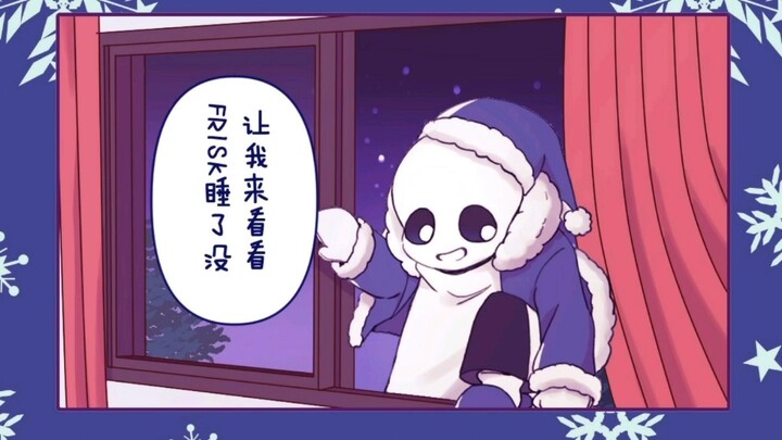 （undertale_同人漫画配音）双s的圣诞送礼